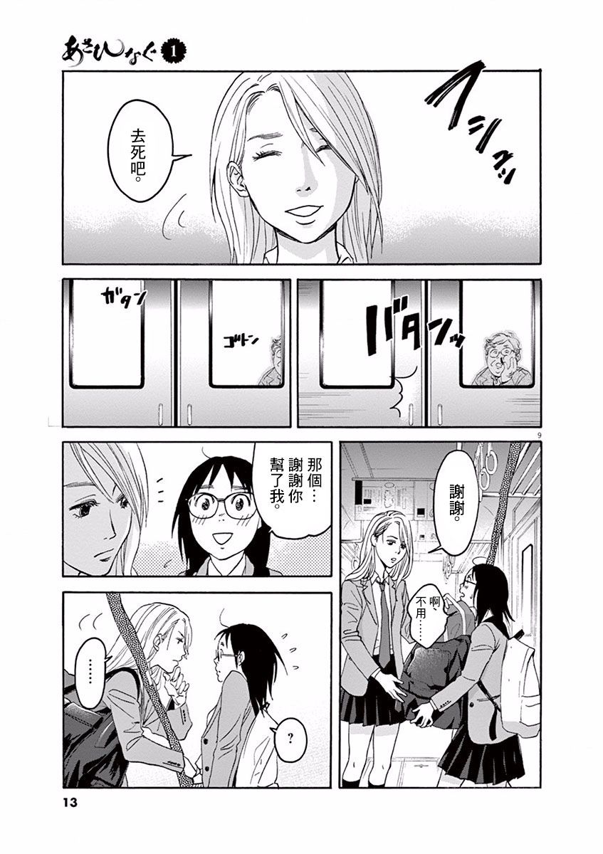 薙刀社青春日记第01话