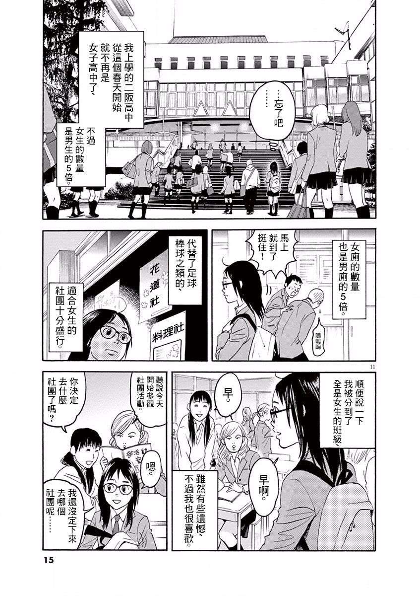 薙刀社青春日记第01话