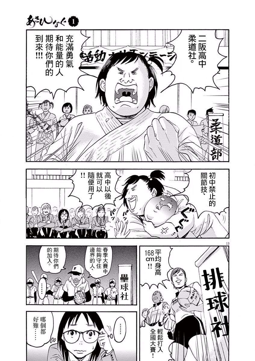 薙刀社青春日记第01话