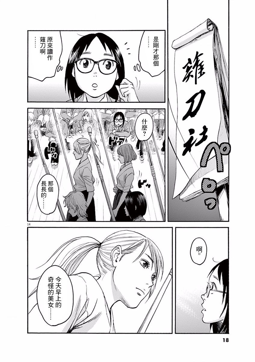 薙刀社青春日记第01话