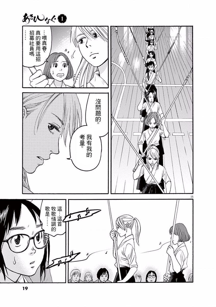 薙刀社青春日记第01话