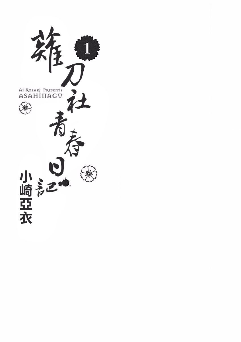 薙刀社青春日记第01话