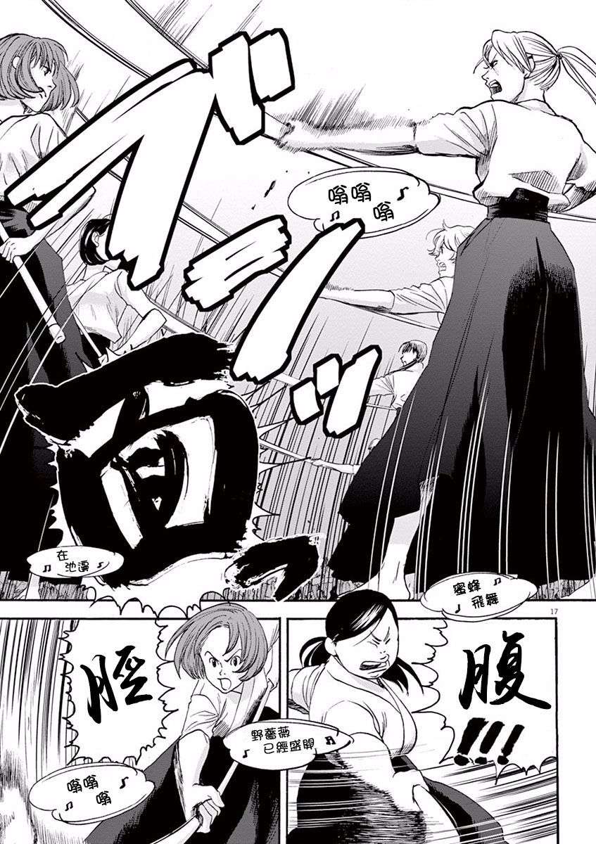 薙刀社青春日记第01话