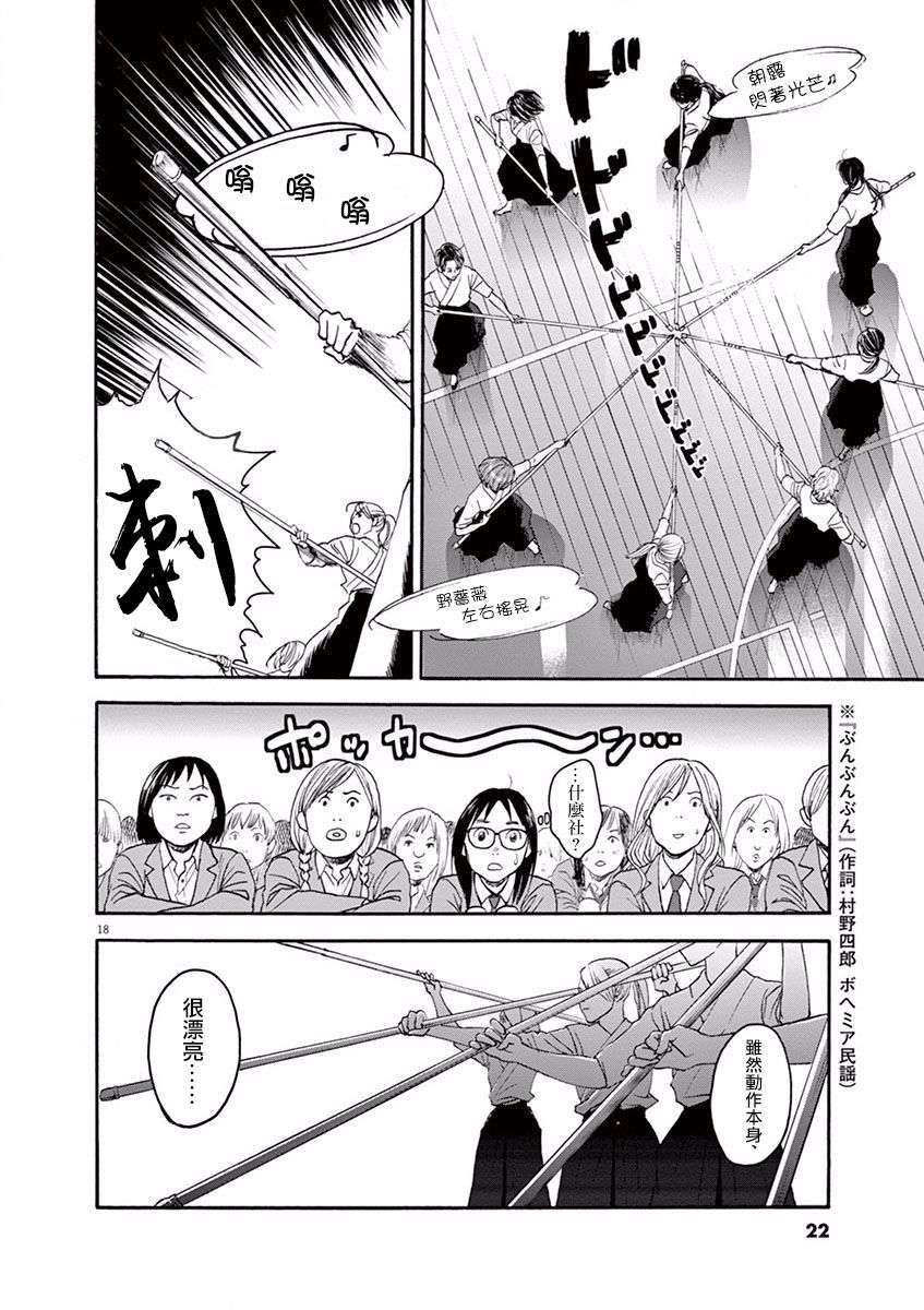 薙刀社青春日记第01话