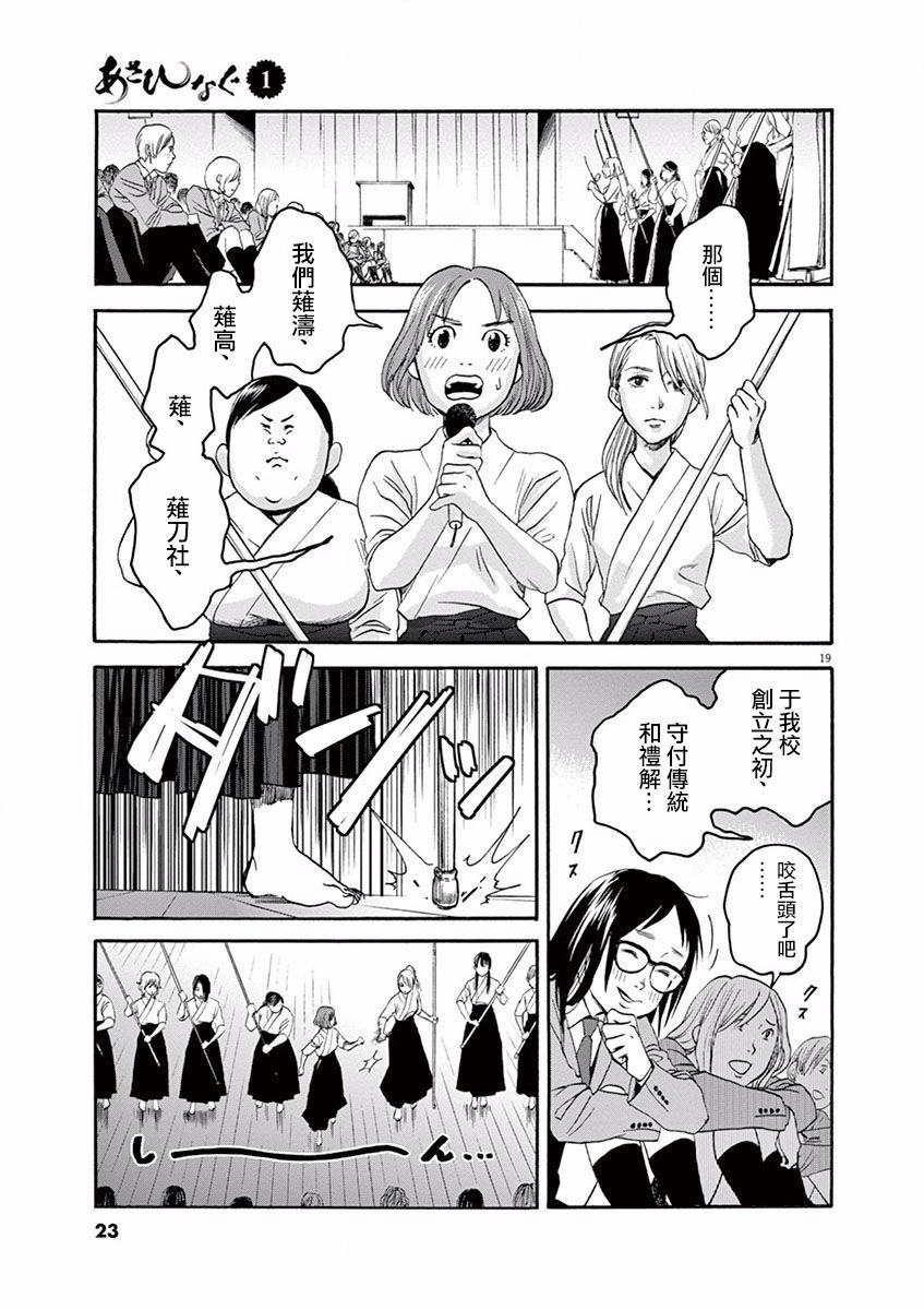 薙刀社青春日记第01话