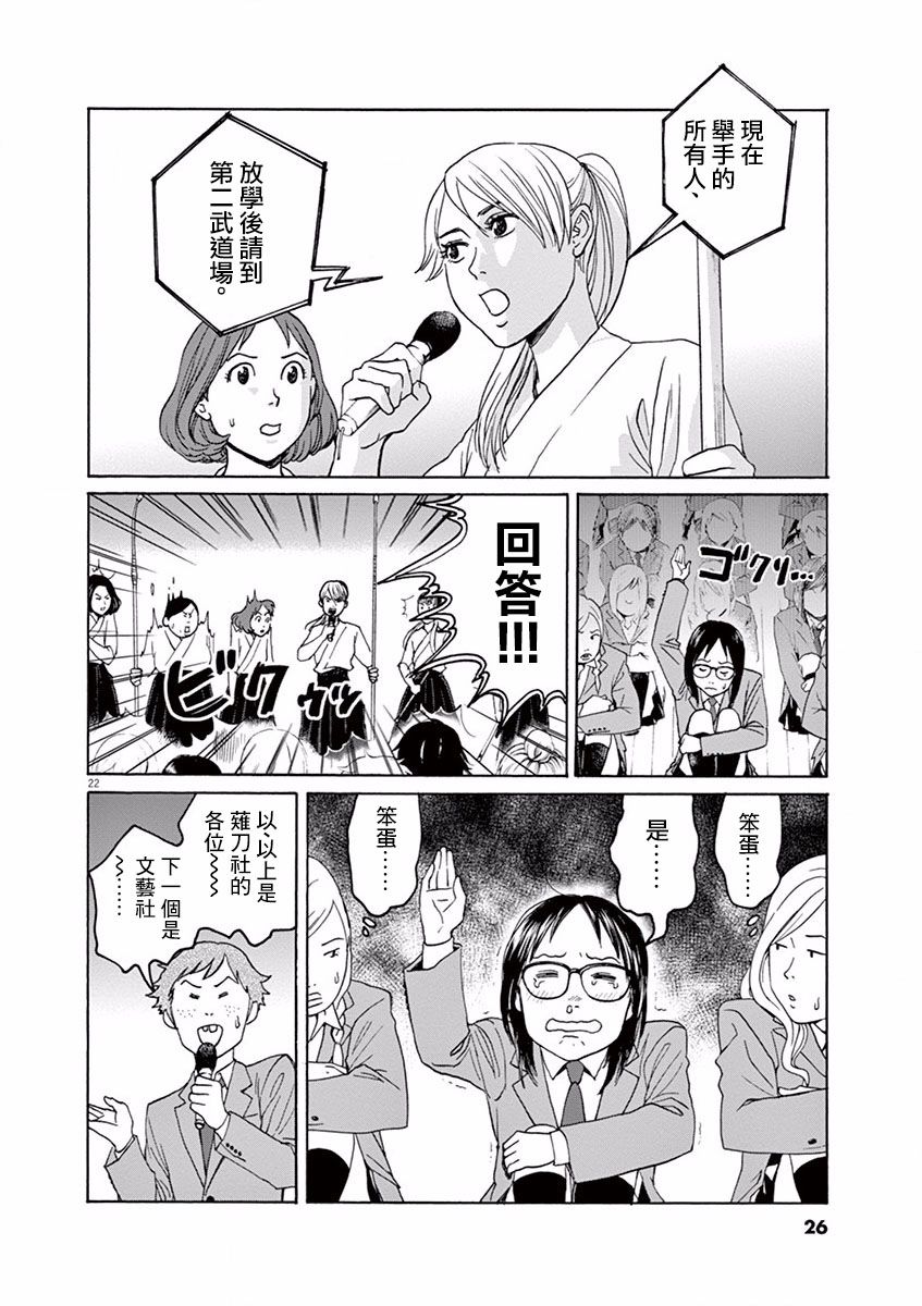 薙刀社青春日记第01话