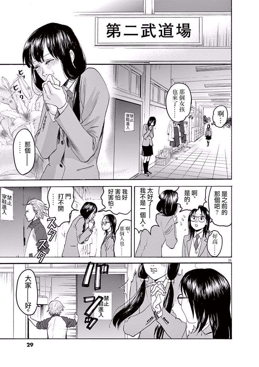 薙刀社青春日记第01话