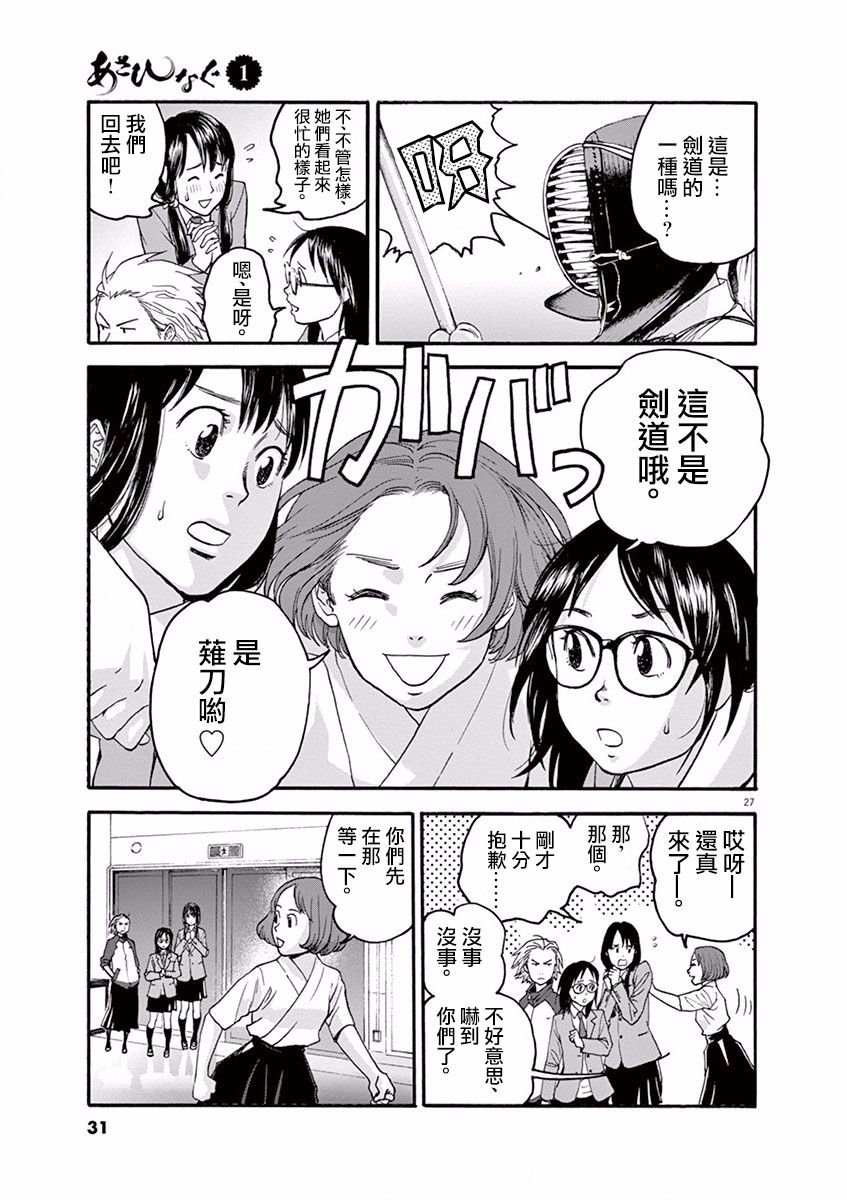 薙刀社青春日记第01话