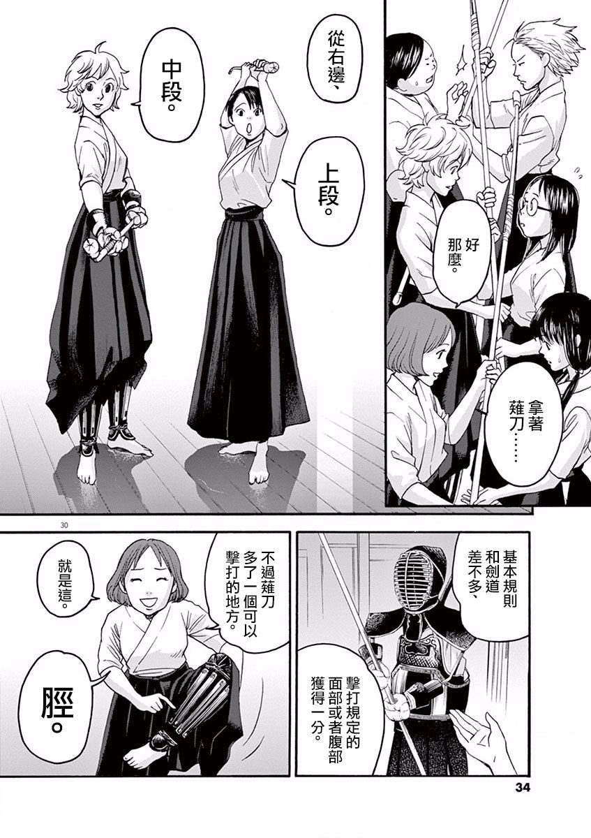 薙刀社青春日记第01话