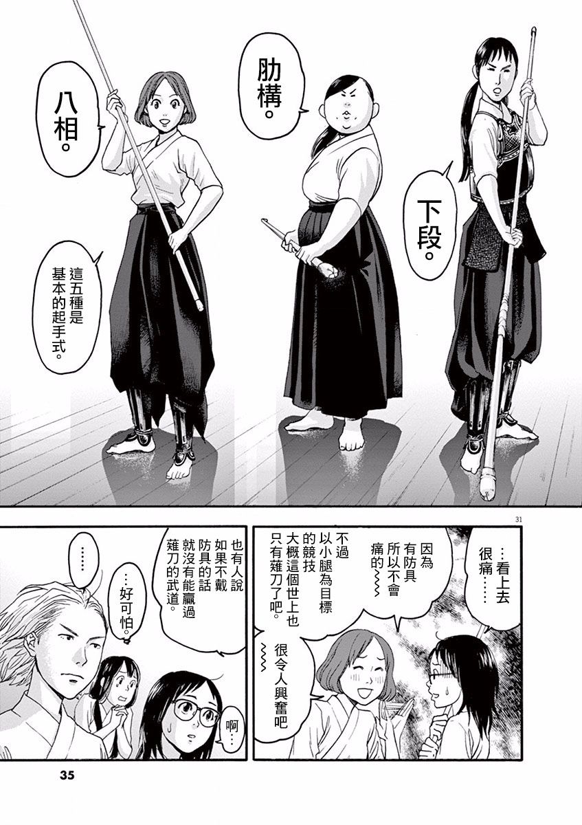 薙刀社青春日记第01话