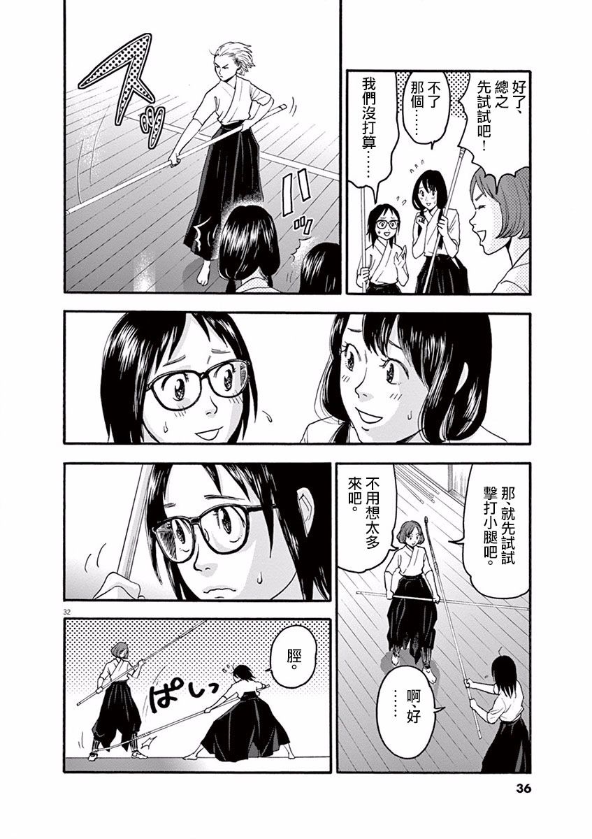 薙刀社青春日记第01话