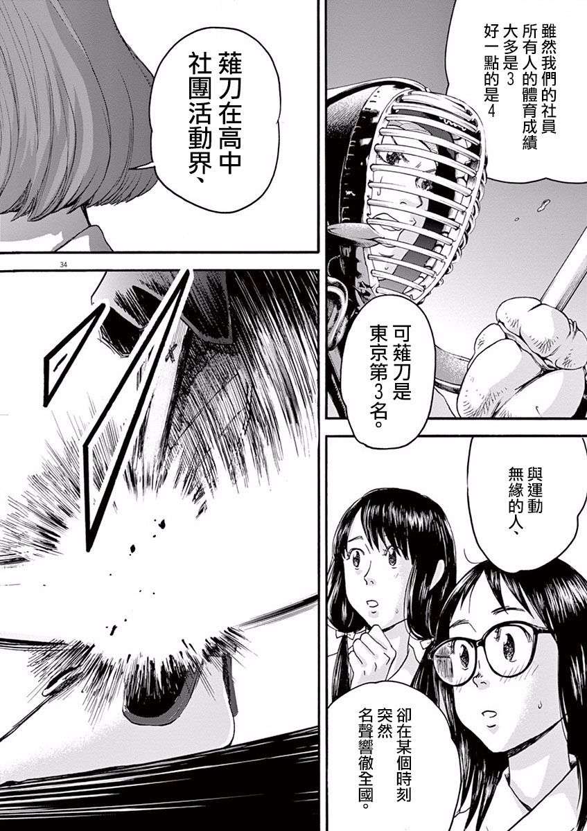 薙刀社青春日记第01话
