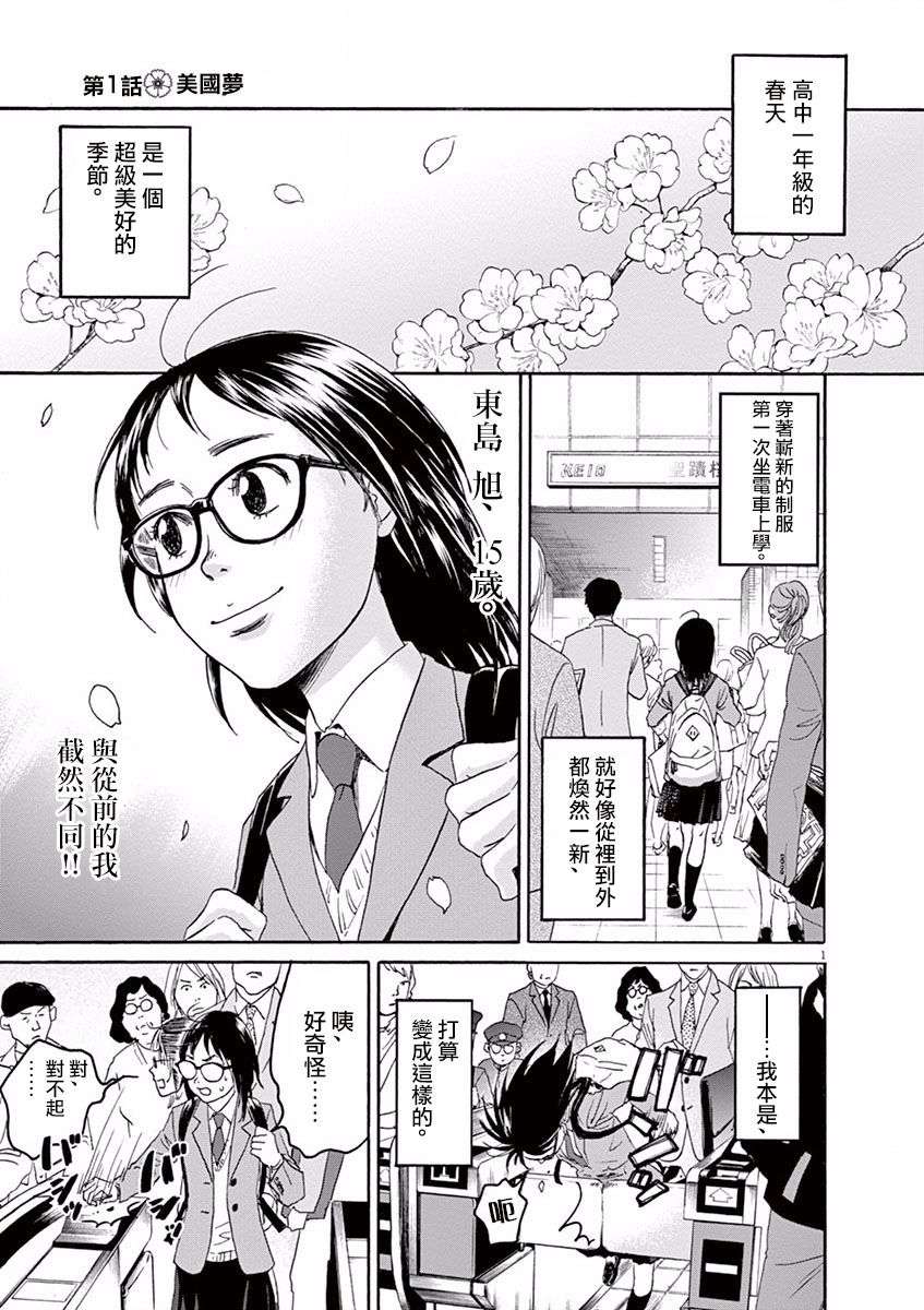 薙刀社青春日记第01话