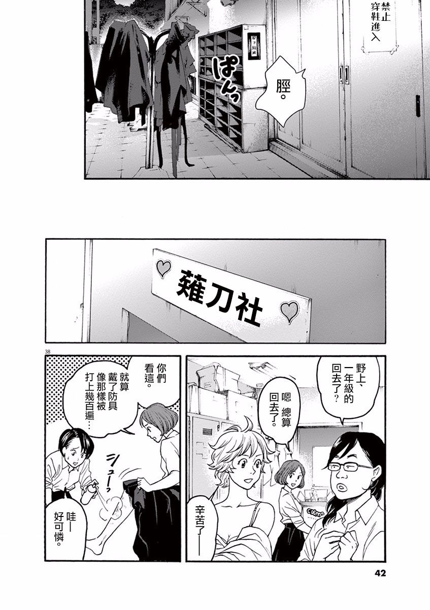 薙刀社青春日记第01话