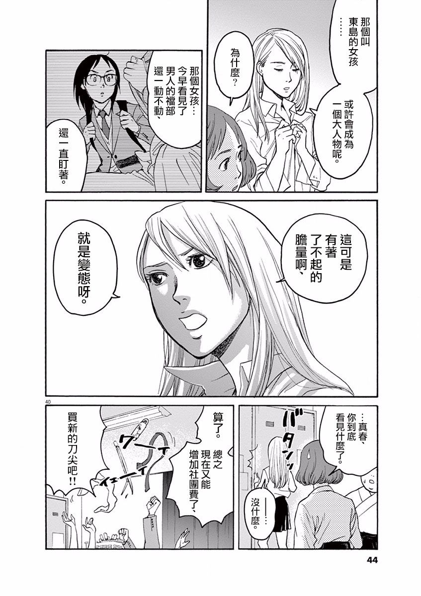 薙刀社青春日记第01话