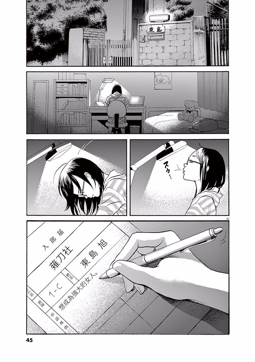 薙刀社青春日记第01话