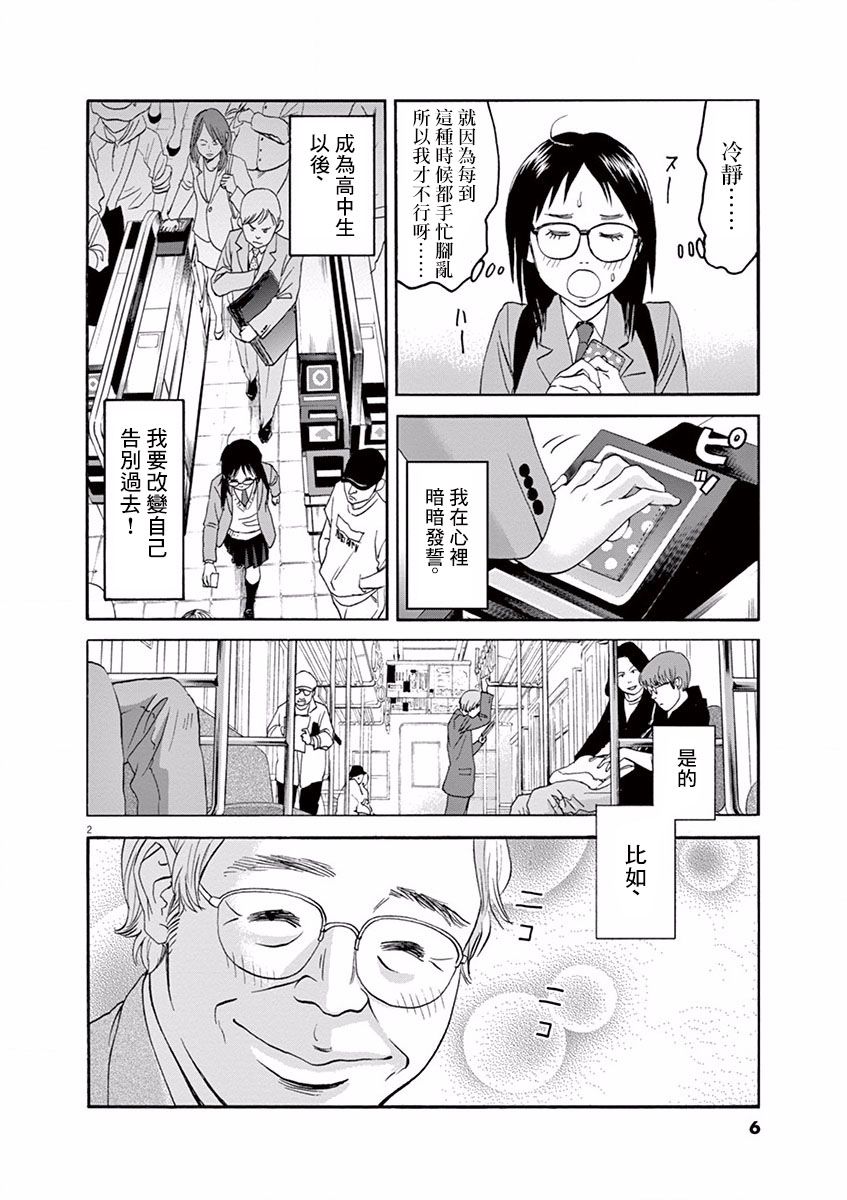 薙刀社青春日记第01话