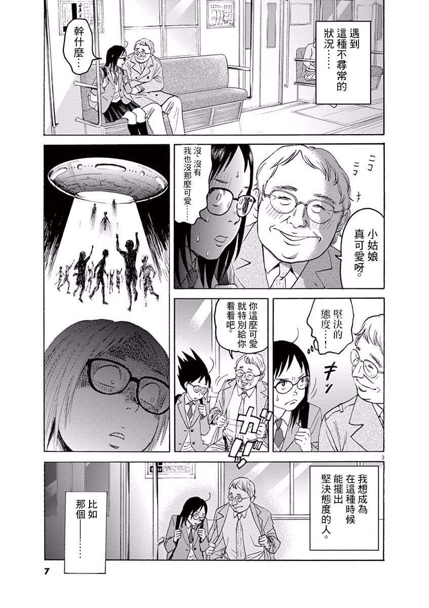 薙刀社青春日记第01话