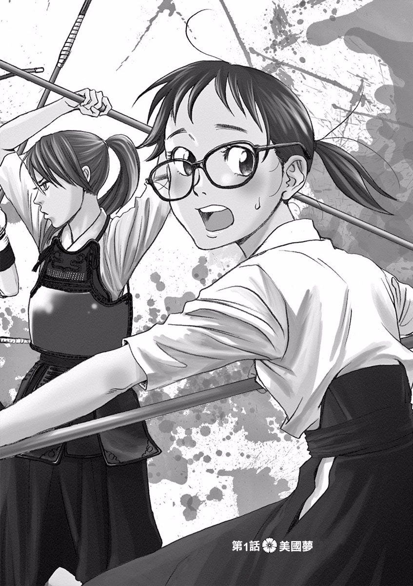 薙刀社青春日记第01话