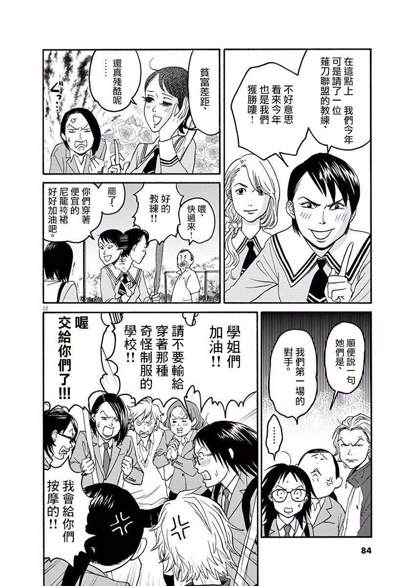 薙刀社青春日记第03话