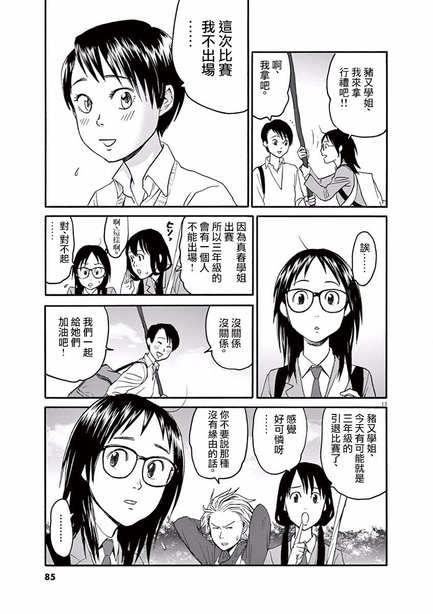 薙刀社青春日记第03话