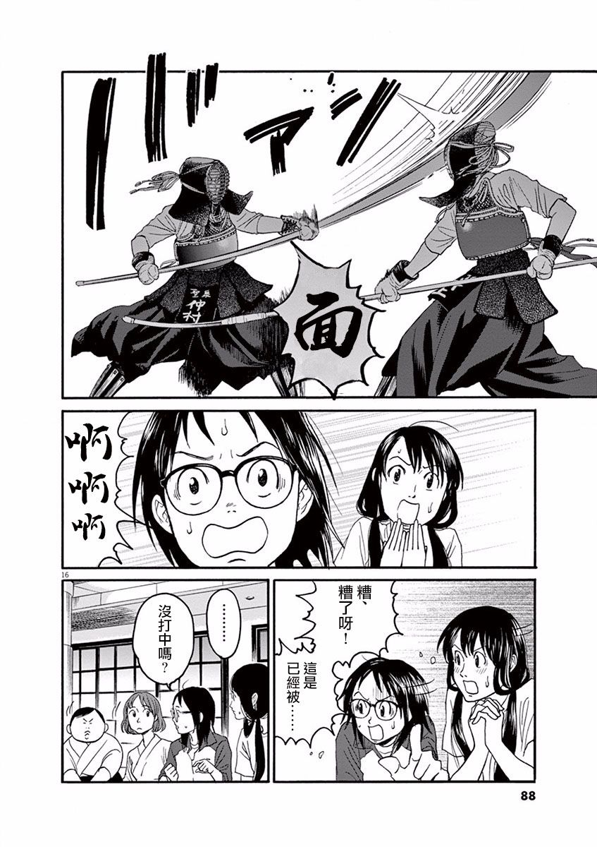 薙刀社青春日记第03话