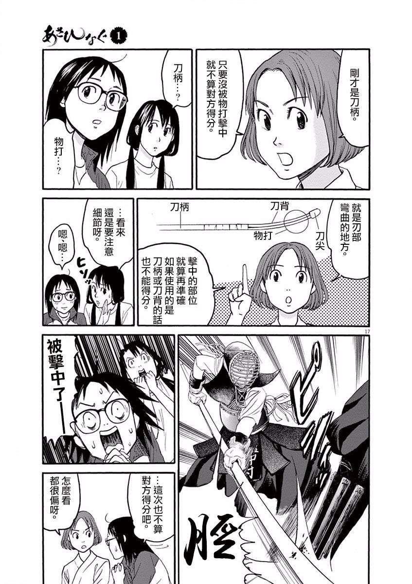 薙刀社青春日记第03话