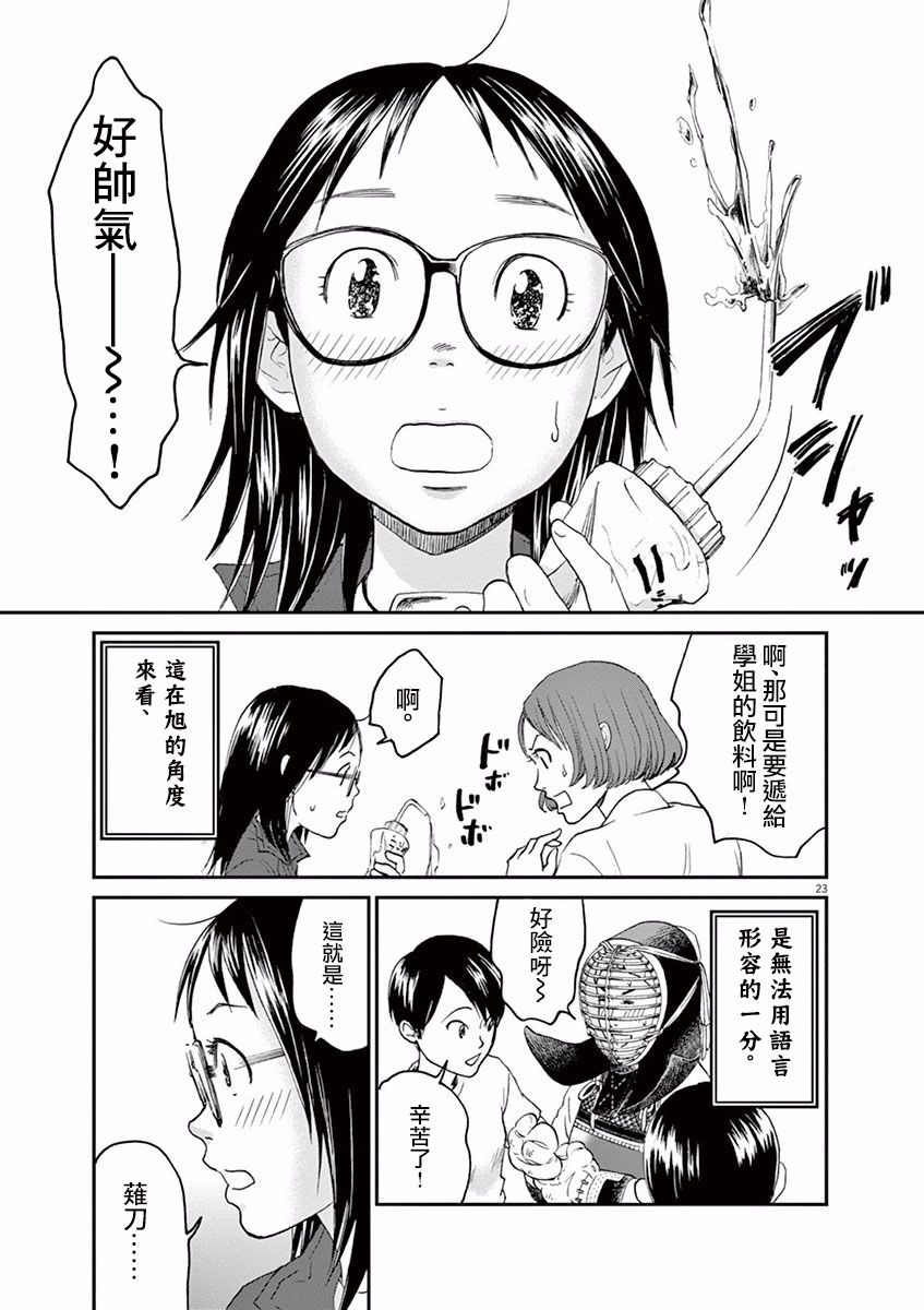 薙刀社青春日记第03话