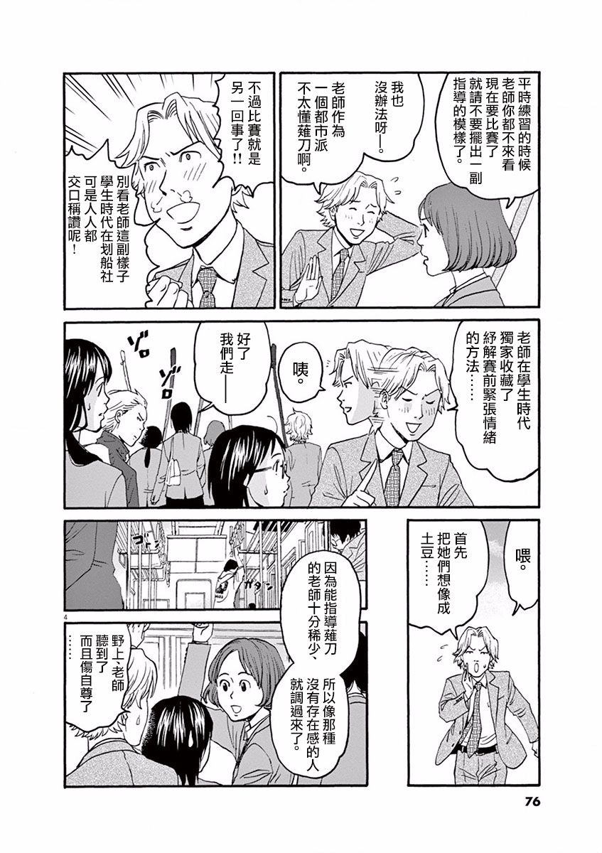 薙刀社青春日记第03话