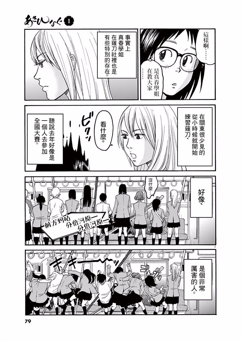 薙刀社青春日记第03话