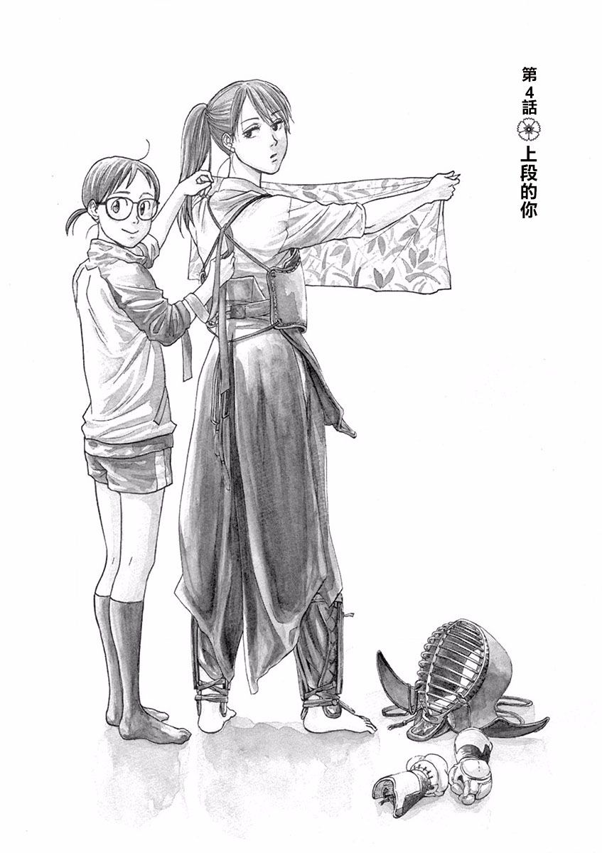 薙刀社青春日记第04话