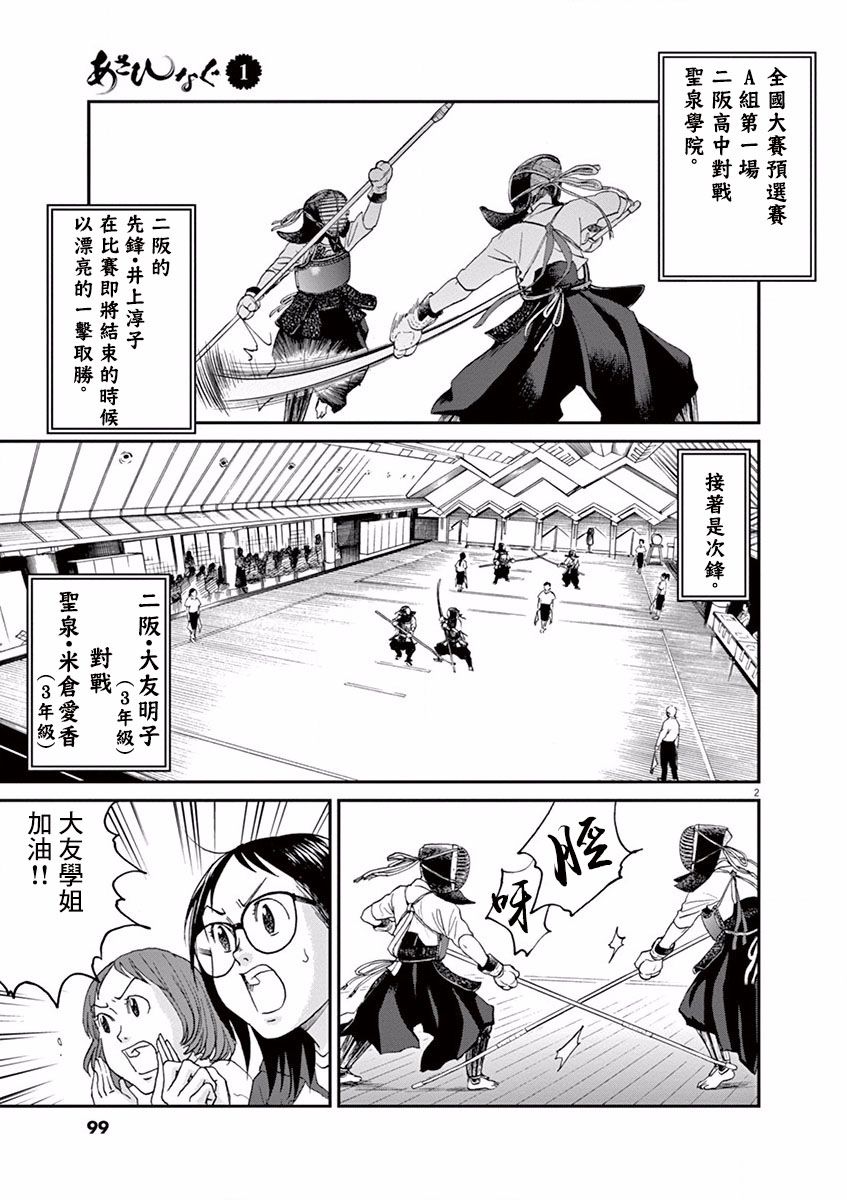 薙刀社青春日记第04话