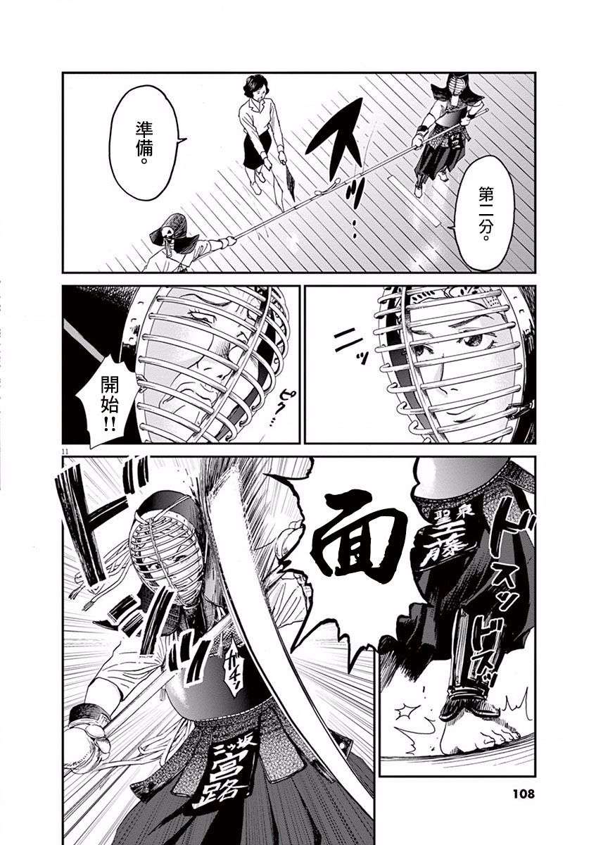 薙刀社青春日记第04话