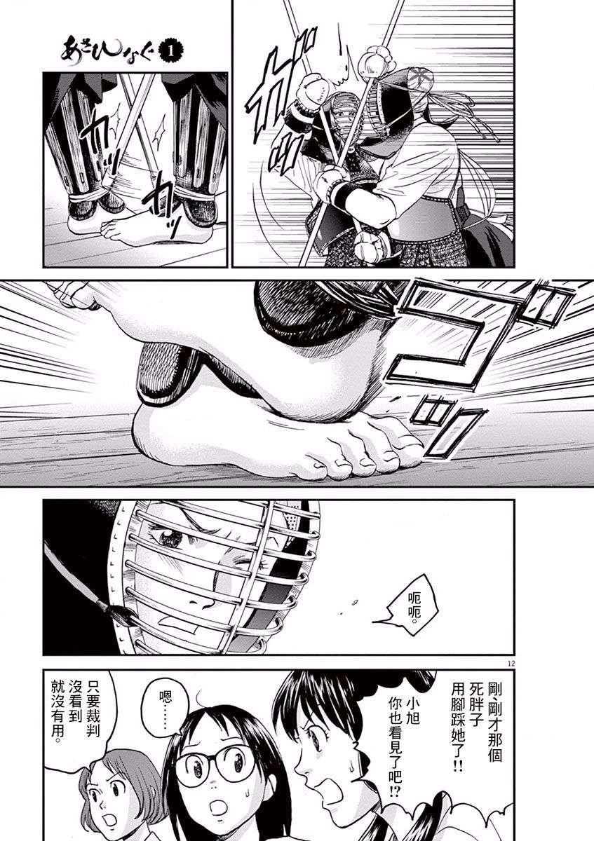 薙刀社青春日记第04话