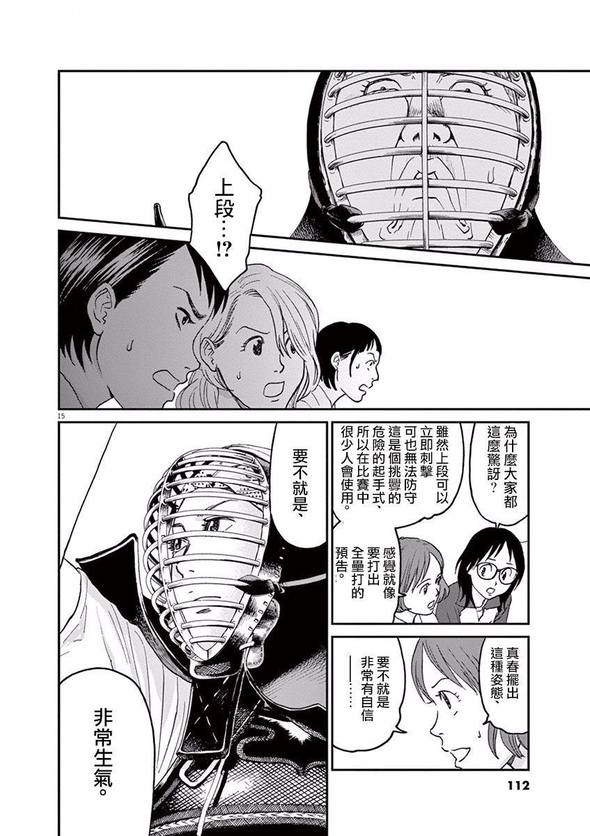 薙刀社青春日记第04话