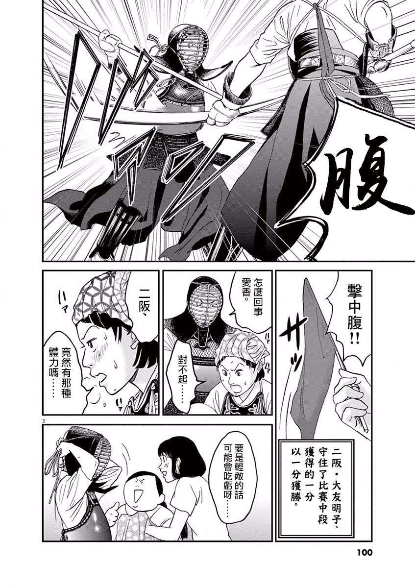 薙刀社青春日记第04话