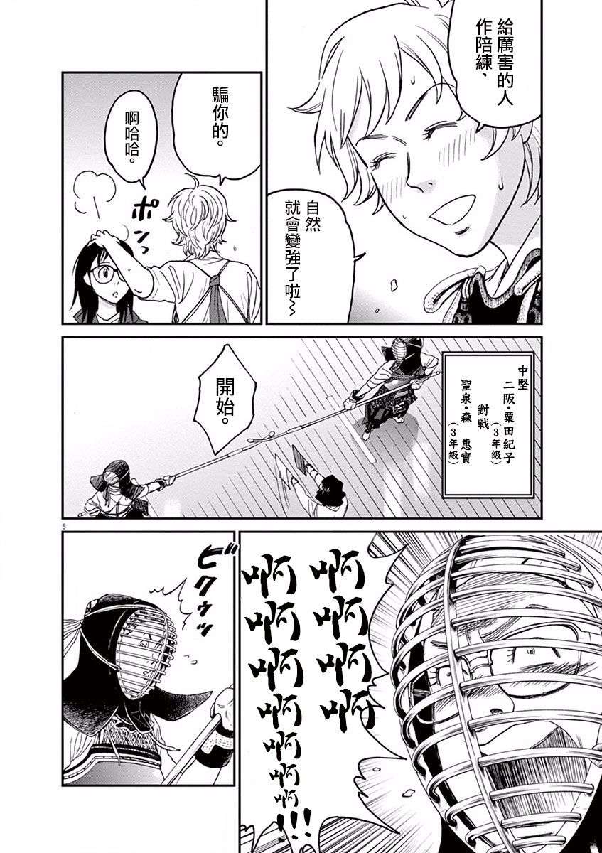 薙刀社青春日记第04话