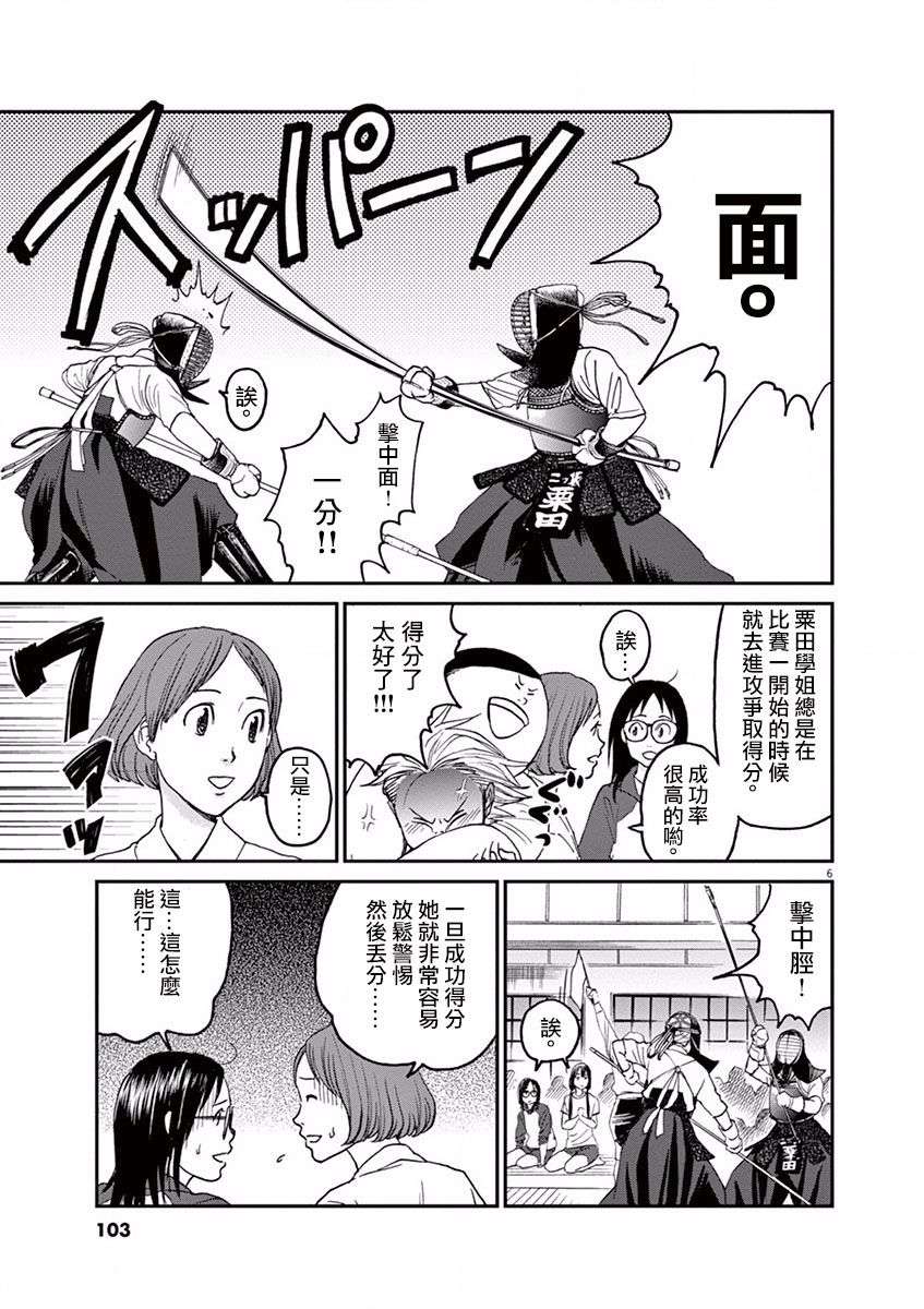 薙刀社青春日记第04话