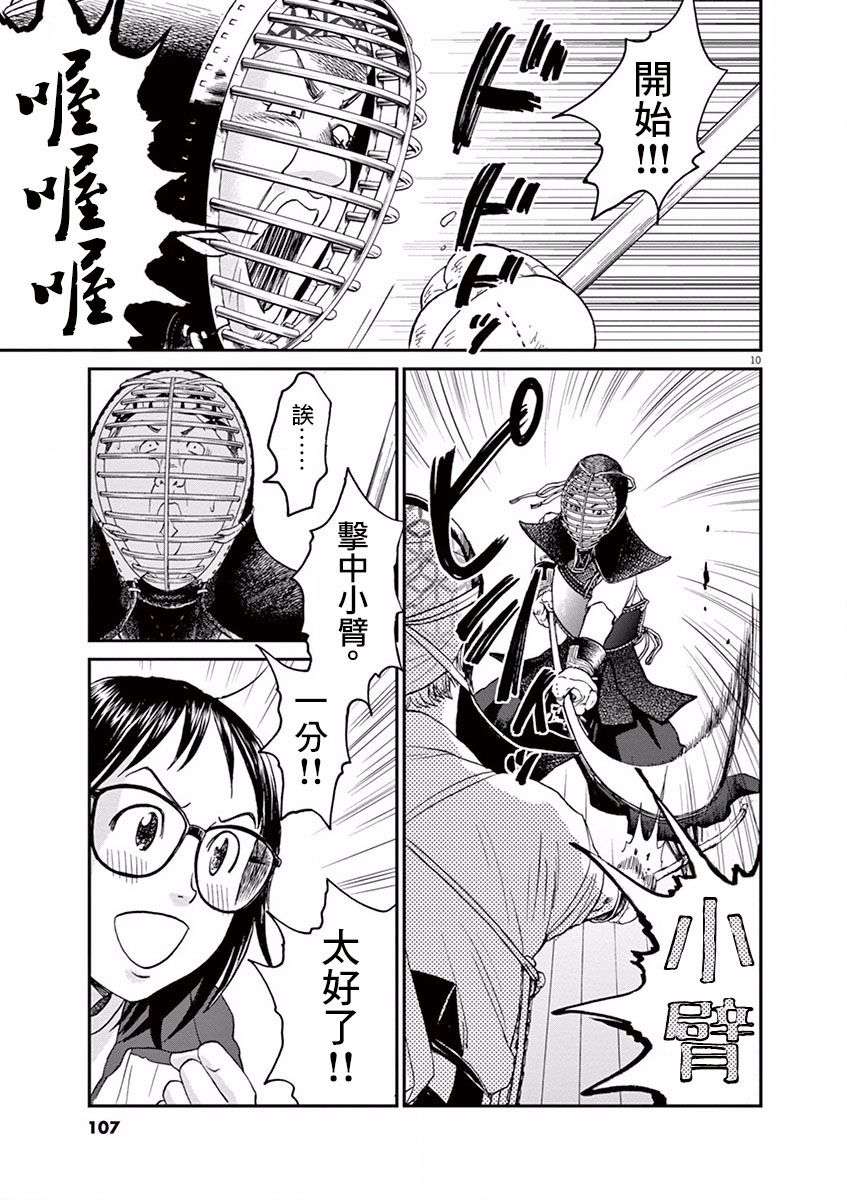 薙刀社青春日记第04话