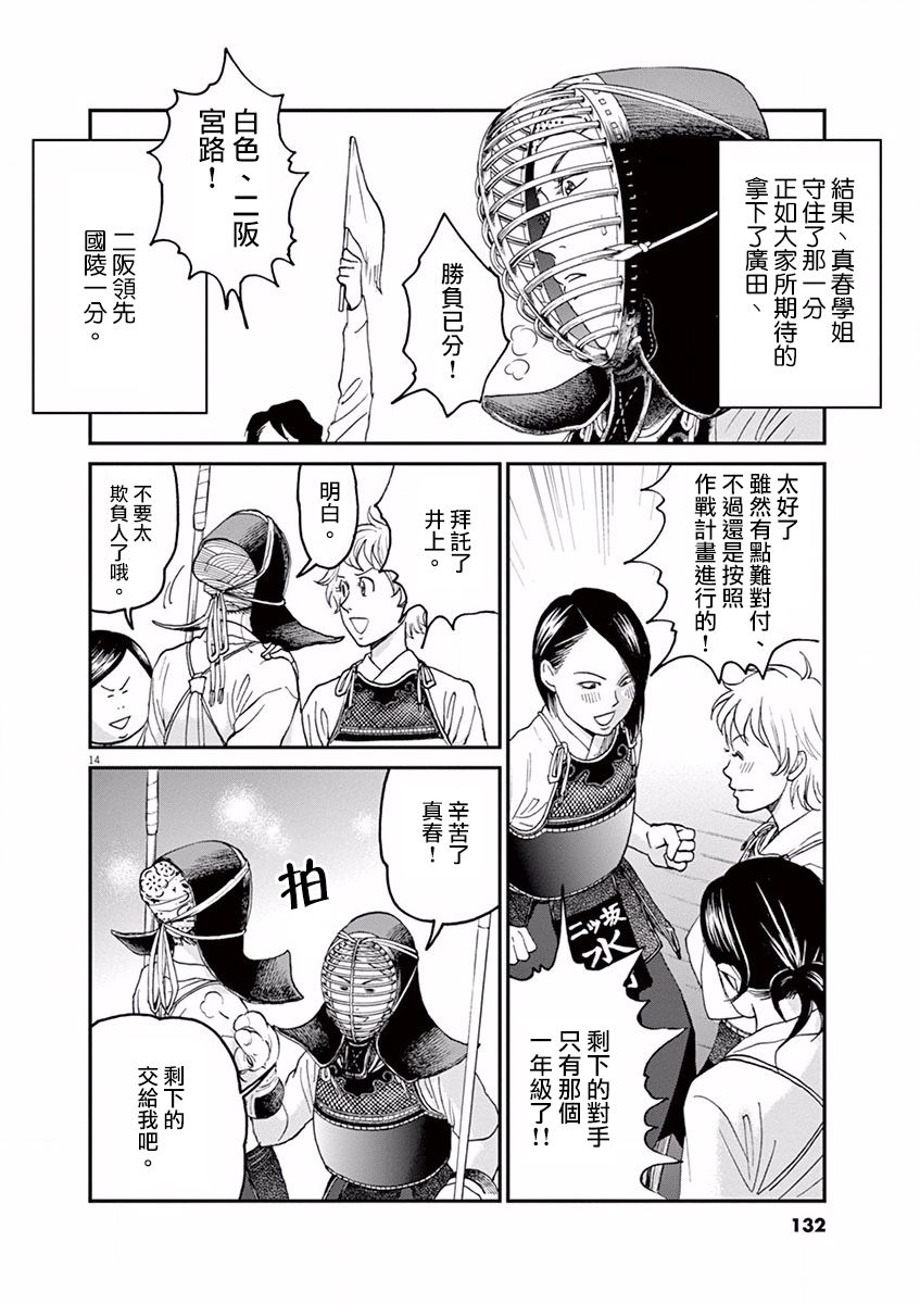 薙刀社青春日记第05话