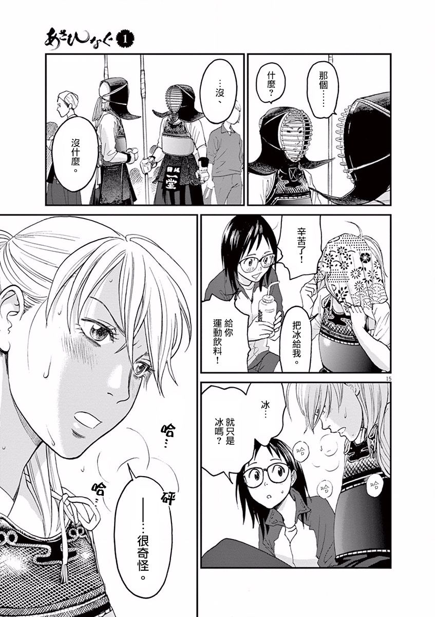 薙刀社青春日记第05话