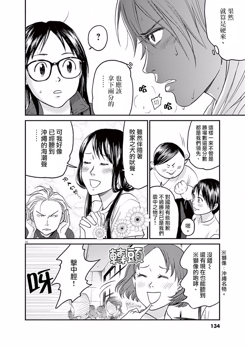 薙刀社青春日记第05话