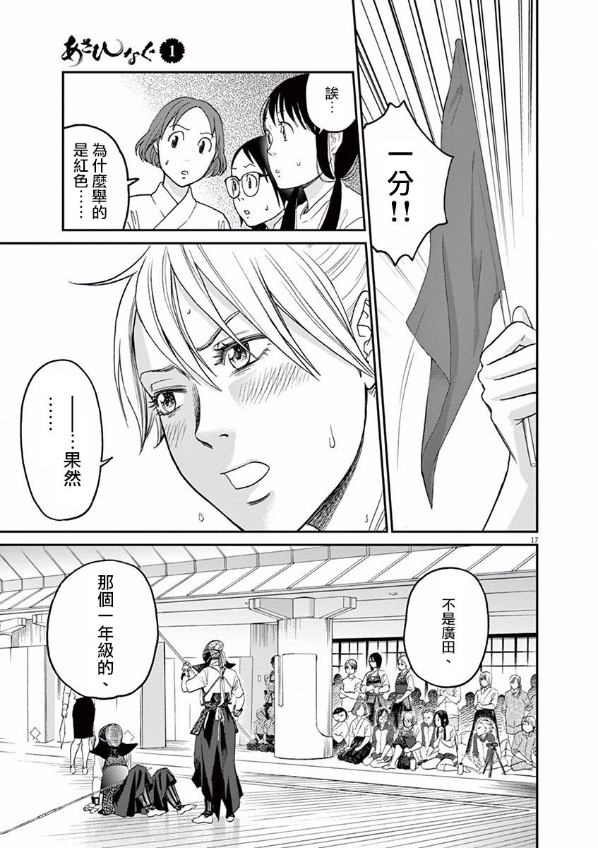 薙刀社青春日记第05话