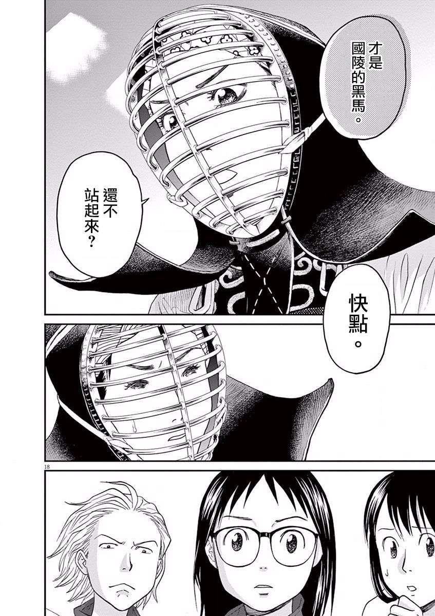 薙刀社青春日记第05话