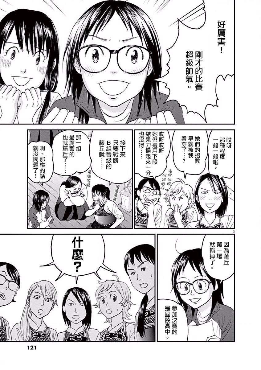 薙刀社青春日记第05话