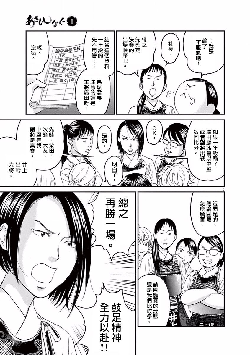 薙刀社青春日记第05话