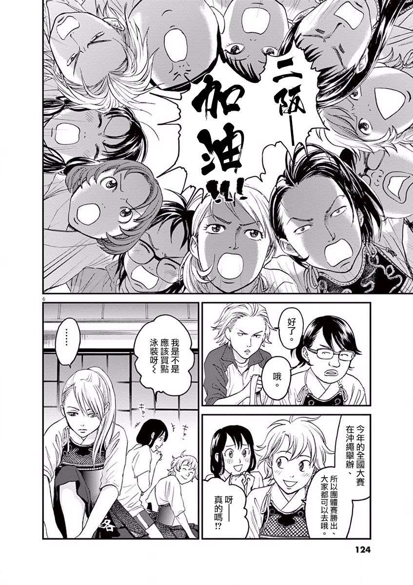 薙刀社青春日记第05话