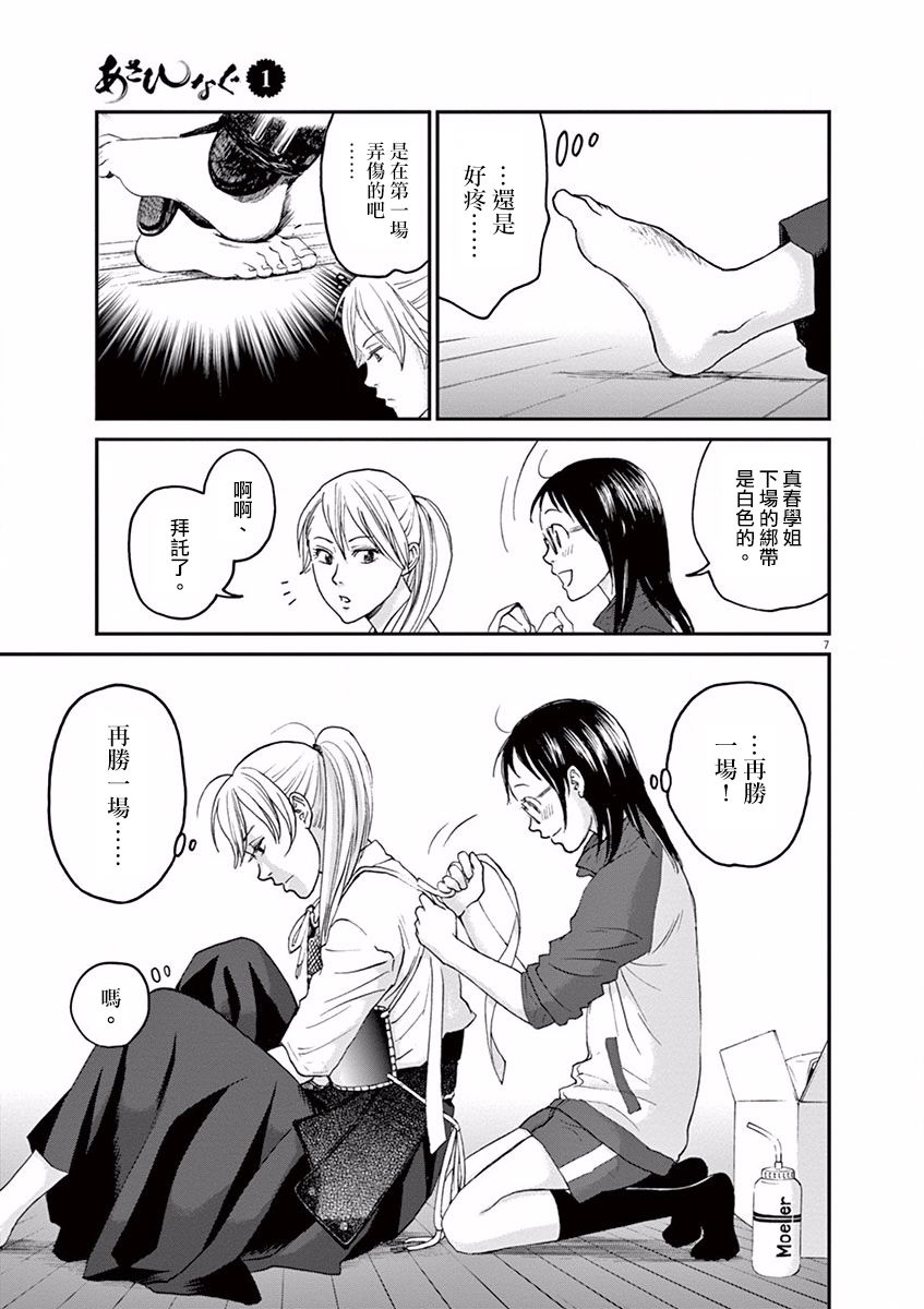 薙刀社青春日记第05话