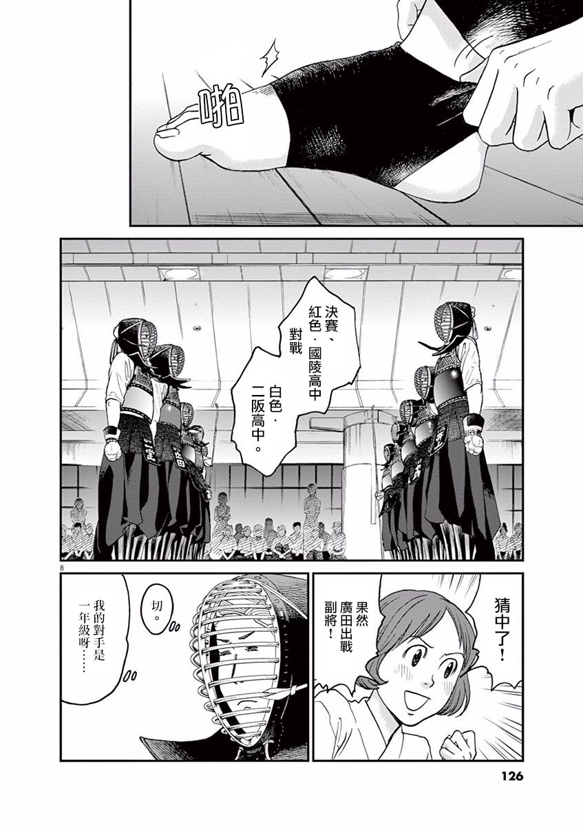 薙刀社青春日记第05话