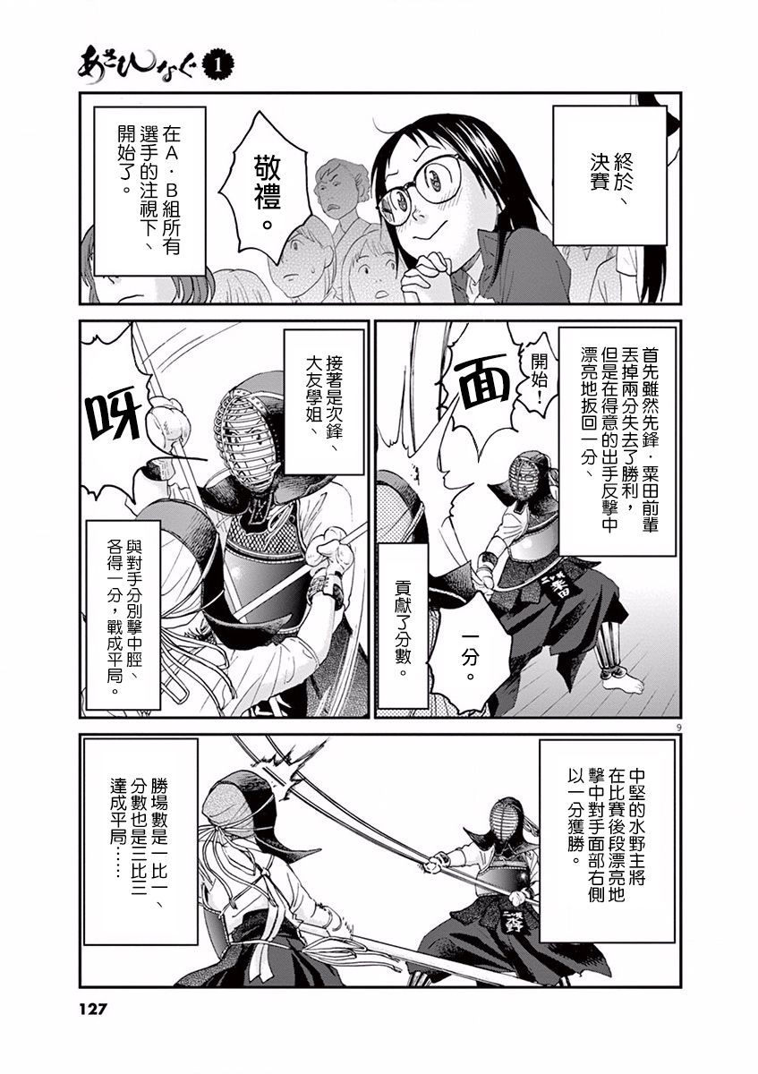 薙刀社青春日记第05话